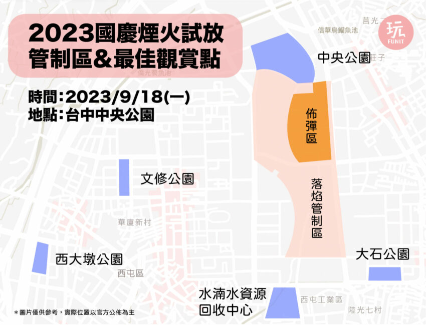 2023國慶煙火試放 交通管制 最佳觀賞區