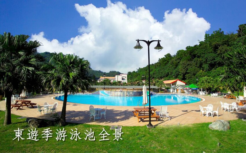 台東泳池飯店 東遊季溫泉渡假村