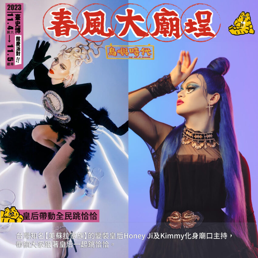 今年臺南下半年最夯!臺史博春風廟埕辦桌派對,羅百吉、阿跨面、四四拍嗨翻全場,三代同遊,文青必訪! 今年臺南下半年最夯!臺史博春風廟埕辦桌派對,羅百吉、阿跨面、四四拍嗨翻全場,三代同遊,文青必訪!