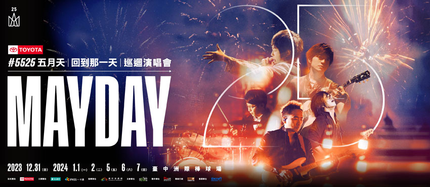 台中跨年 2024台中跨年、麗寶跨年演唱會時間地點、卡司煙火秀、交通管制、餐廳酒吧住宿一次看! 台中跨年 2023 五月天跨年演唱會 回到那一天