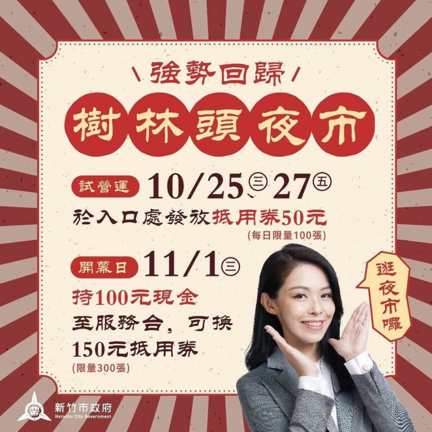 2023 【新竹夜市推薦】盤點新竹各大夜市必吃美食，營業時間、人氣美食懶人包