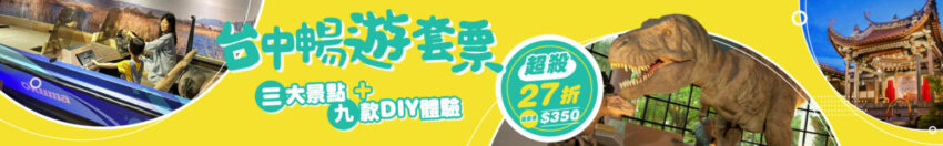 台中美食 2024台中景點推薦｜最新40個台中一日遊必去景點，親子旅遊、情侶約會、IG打卡、私房路線懶人包 16 2024