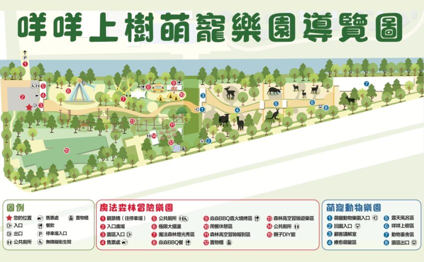 2024嘉義新景點，好玩又好萌的【咩咩上樹萌寵樂園】等你來體驗，最新門票優惠與園區資訊懶人包