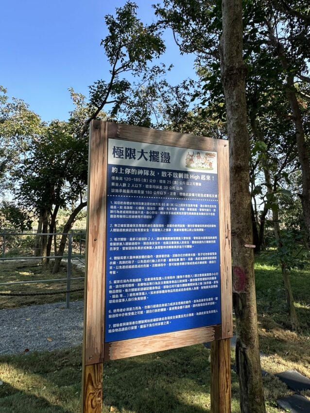 2024嘉義新景點，好玩又好萌的【咩咩上樹萌寵樂園】等你來體驗，最新門票優惠與園區資訊懶人包