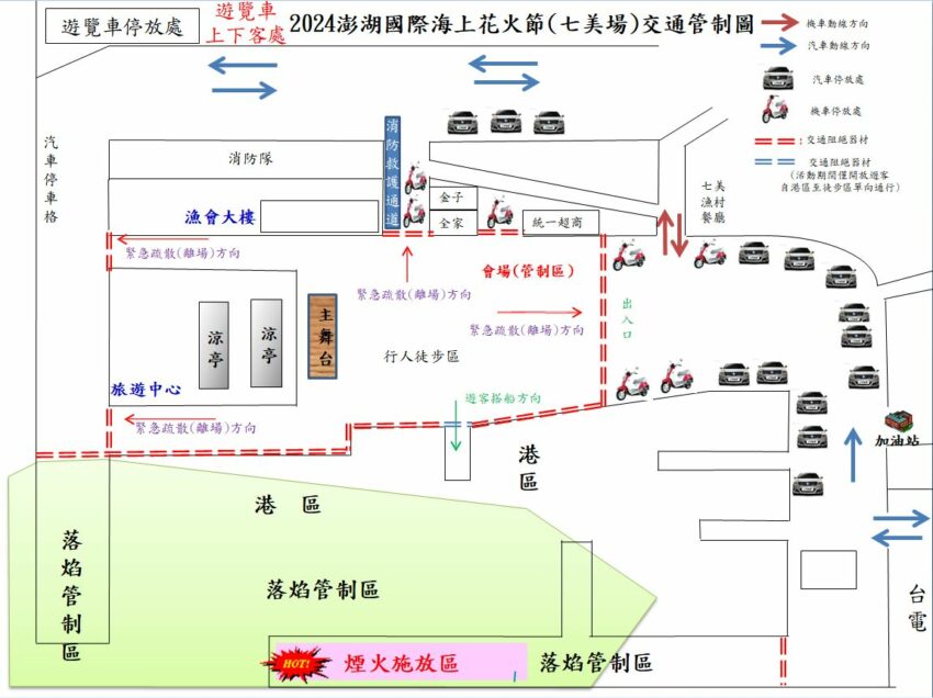 澎湖花火節 【2024澎湖花火節攻略】5/2聯名航海王正式登場！煙火時間日期、最佳觀賞地點、花火節交通管制路線出爐！ 2 2024