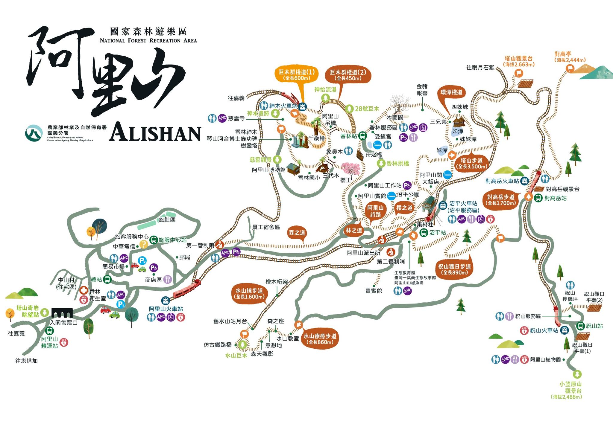 阿里山國家森林遊樂區 嘉義景點【阿里山國家森林遊樂區】2025門票優惠交通攻略，阿里山一日遊玩遍國際知名旅遊勝地！ 1 2025