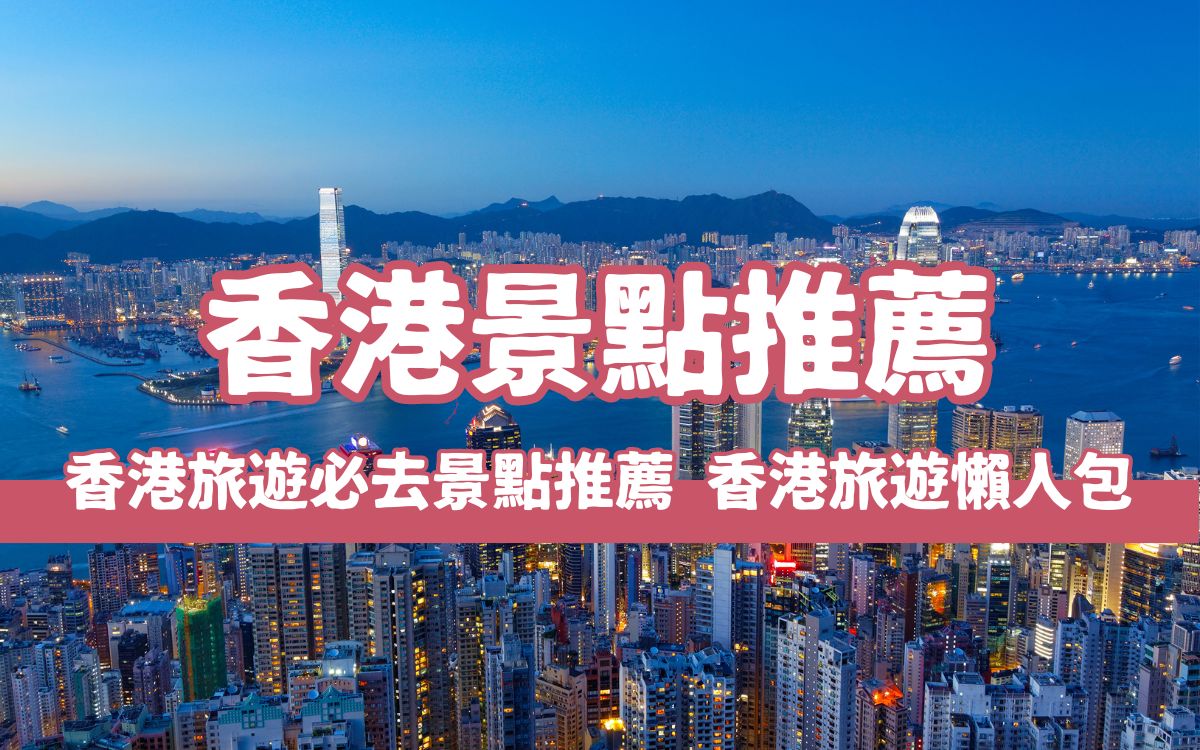 【홍콩 관광지 추천】
