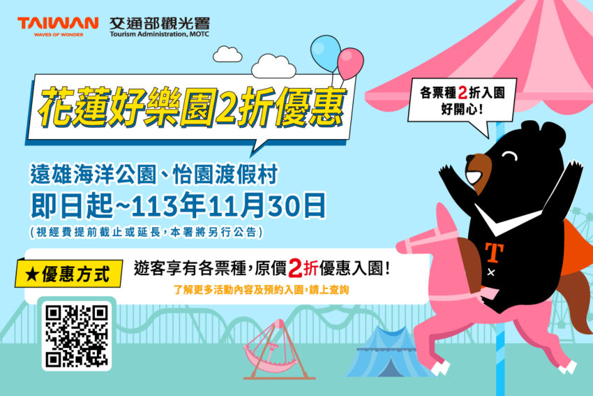 壽豐景點 經費用罄停止預約【2折樂園優惠懶人包】花蓮好樂園2折優惠申請資格與申請方式、樂園遊玩攻略! 2025 搶先看【2折樂園優惠懶人包】花蓮好樂園優惠名單、申請方式與資格、遊玩攻略這裡通通有!