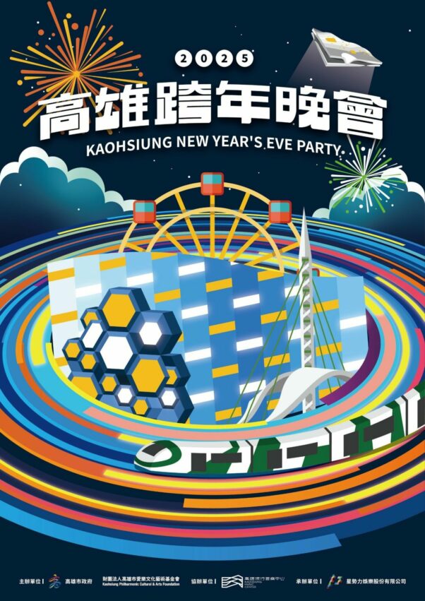 2025高雄跨年世界級重磅卡司公開!夢時代跨年時間地點/跨年煙火/交通管制/跨年活動懶人包