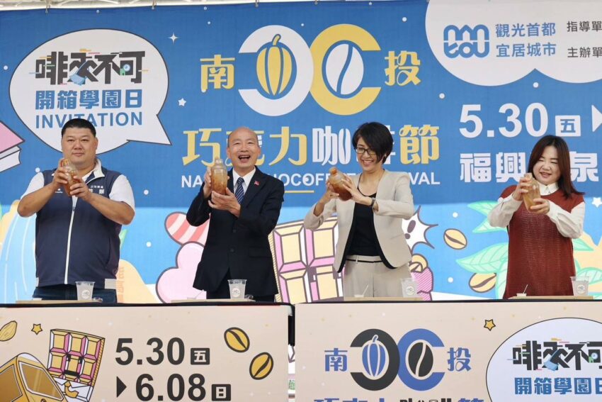 南投巧克力咖啡節 【2025南投巧克力咖啡節】活動資訊、市集演唱會、無人機煙火秀來囉！ 3 2025