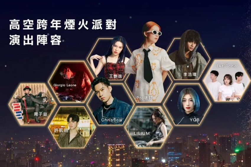 南投巧克力咖啡節 【2025台北跨年卡司】台北101煙火、跨年演唱會懶人包!交通管制&活動時間一次看 2025 【台北跨年卡司】台北101煙火、跨年演唱會懶人包!交通管制&活動時間一次看