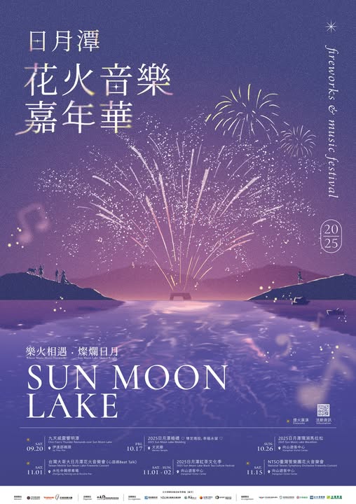 日月潭花火節｜日月潭花火音樂嘉年煙火場次、環湖馬拉松、交通接駁車資訊一次看！