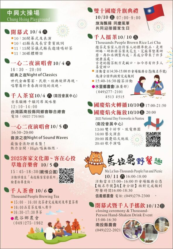 南投世界茶業博覽會 南投世界茶業博覽會｜2025茶博會活動＆交通攻略＆景點推薦，雙十連假來品茶吧！ 2 2025