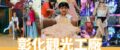 【彰化觀光工廠】推薦12個超人氣彰化親子景點，DIY體驗、室內景點、雨備好去處