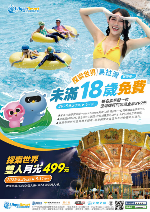 麗寶樂園 2025麗寶樂園門票優惠|最新活動、熊大小鎮&必玩設施&麗寶摩天輪、交通住宿懶人包 麗寶樂園 2025 麗寶樂園 2025麗寶樂園門票優惠|最新活動、熊大小鎮&必玩設施&麗寶摩天輪、交通住宿懶人包 1 2025