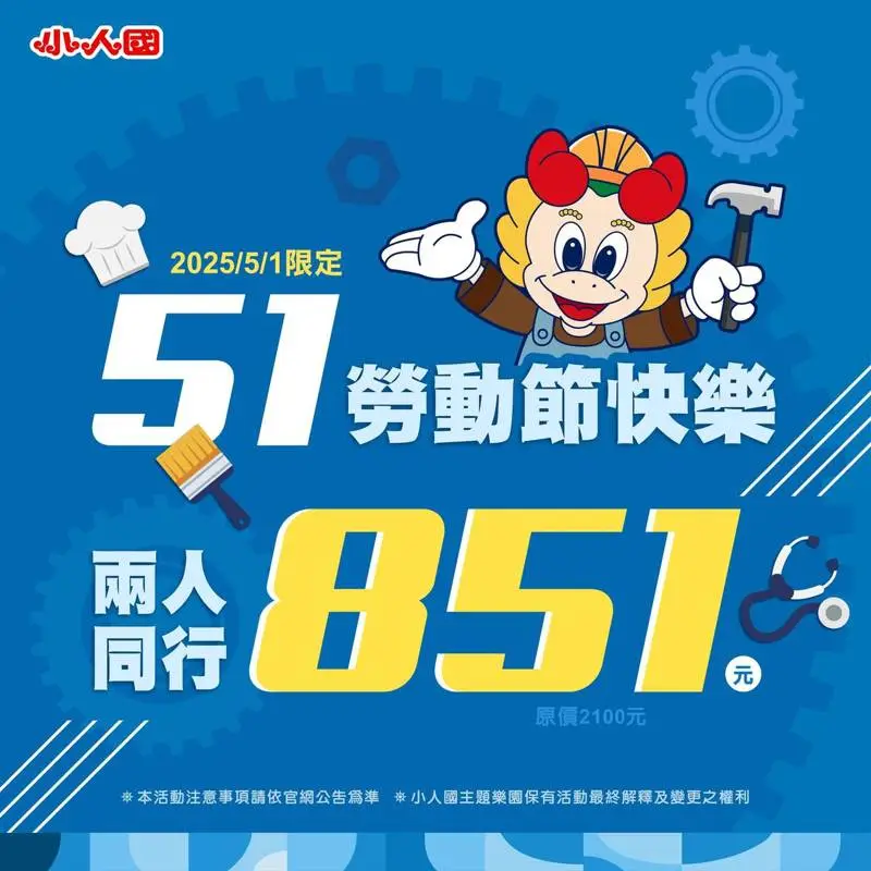 樂園,遊樂園 【2025台灣遊樂園優惠】親子旅遊9大主題遊樂園門票優惠、活動檔期懶人包 1 2025