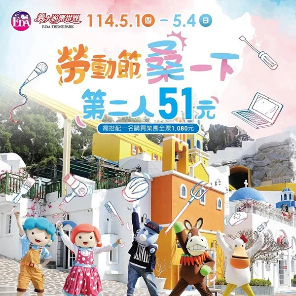 樂園,遊樂園 【2025台灣遊樂園優惠】親子旅遊9大主題遊樂園門票優惠、活動檔期懶人包 2 2025