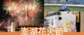 澎湖花火節時間地點》聯名史努比75週年！最佳觀賞點、住宿攻略