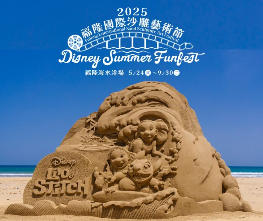 福隆沙雕 【2025福隆沙雕藝術季】5/24迪士尼主題盛大登場！福隆沙雕門票、主題沙雕、福隆沙雕一日遊攻略 2 2025