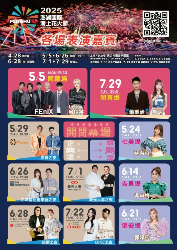 澎湖花火節時間地點》聯名史努比75週年!最佳觀賞點、住宿攻略 澎湖花火節時間地點》聯名史努比75週年!最佳觀賞點、住宿攻略