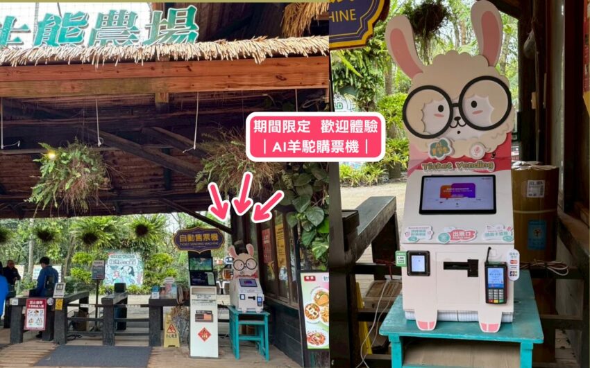 綠世界 【2025北埔綠世界生態農場】最新門票優惠/園區攻略/動物互動時間，綠世界超完整懶人包 3 2025