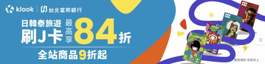 klook優惠碼 【Klook優惠碼】6月最新！Klook信用卡優惠/新戶禮看這篇，最新折扣不錯過 5 2025
