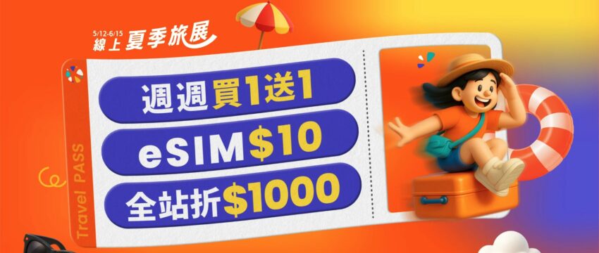klook優惠碼 【Klook優惠碼】6月最新！Klook信用卡優惠/新戶禮看這篇，最新折扣不錯過 1 2025