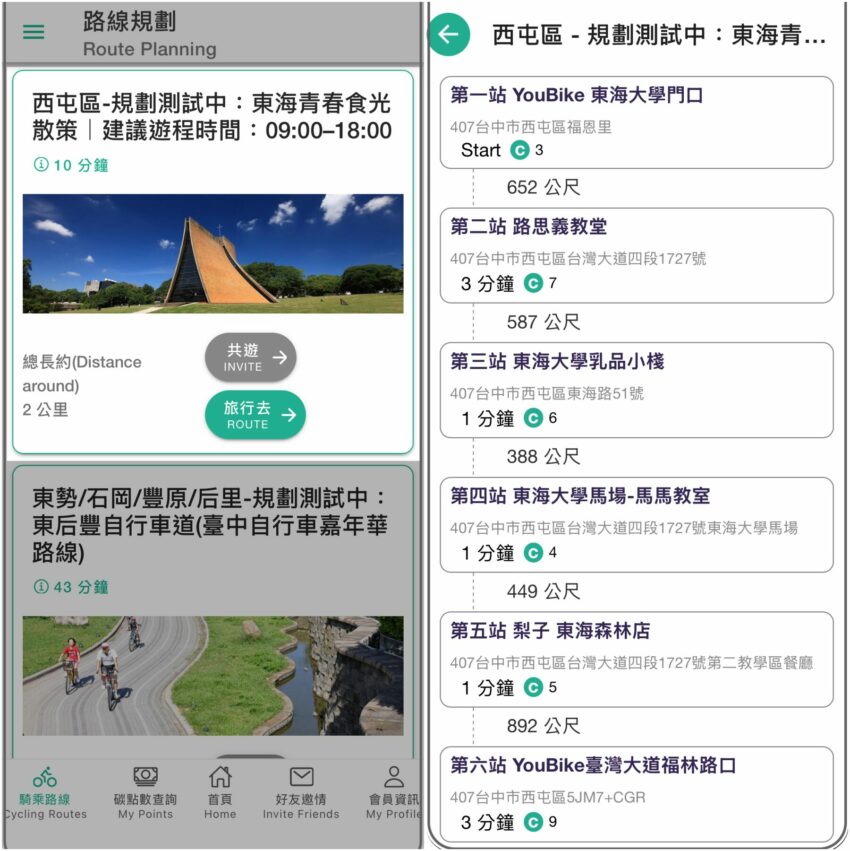 一騎出發吧 東海大學一日遊|跟著一騎出發吧APP漫遊東海大學,集碳點數換好康! 一騎出發吧 2025 一騎出發吧 東海大學一日遊|跟著一騎出發吧APP漫遊東海大學,集碳點數換好康! 2 2025