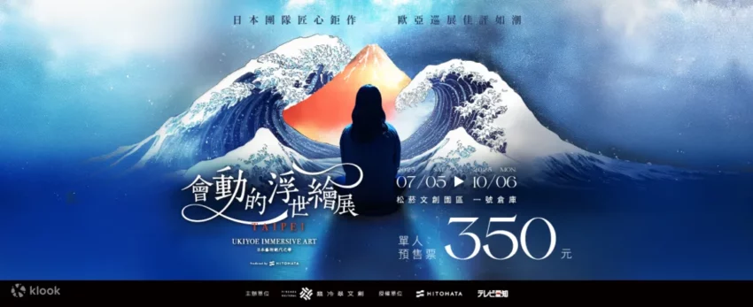 【台北展覽推薦】必看展覽就在華山、南港展覽館、松菸,門票&地點懶人包 【台北展覽推薦】必看展覽就在華山、南港展覽館、松菸,門票&地點懶人包