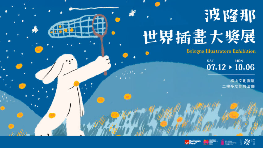 【台北展覽推薦】必看展覽就在華山、南港展覽館、松菸,門票&地點懶人包 【台北展覽推薦】必看展覽就在華山、南港展覽館、松菸,門票&地點懶人包
