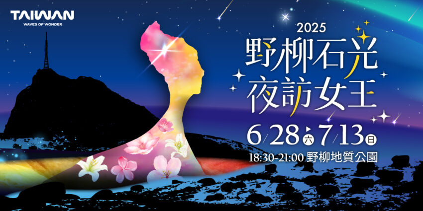 野柳地質公園｜野柳一日遊6大必拍野柳奇岩美景、野柳俏皮公主，最新活動門票優惠懶人包