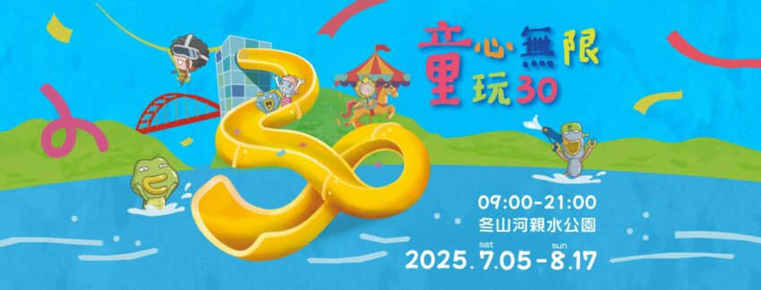 全台七月活動推薦｜27個【7月活動】暑假旅遊安排看這篇！