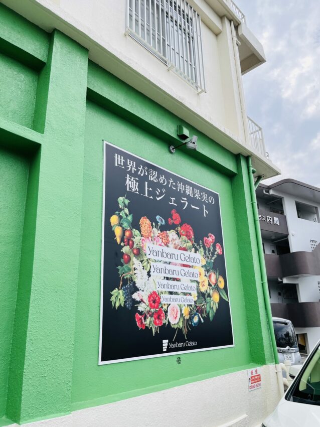 【Yanbaru Gelato】沖繩在地義式冰淇淋推薦！Yanbaru Gelato口味推薦、價目表、分店資訊一次看