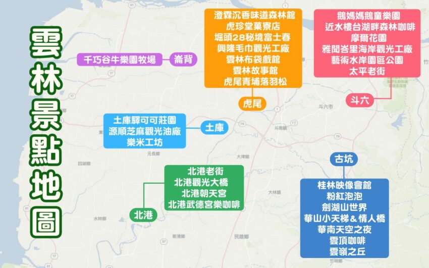 雲林景點推薦|超過20個雲林一日遊景點,斗六/古坑/親子景點推薦 雲林景點推薦|超過20個雲林一日遊景點,斗六/古坑/親子景點推薦