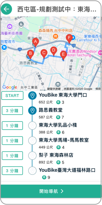 一騎出發吧 東海大學一日遊｜跟著一騎出發吧APP漫遊東海大學，集碳點數換好康！ 28 2025