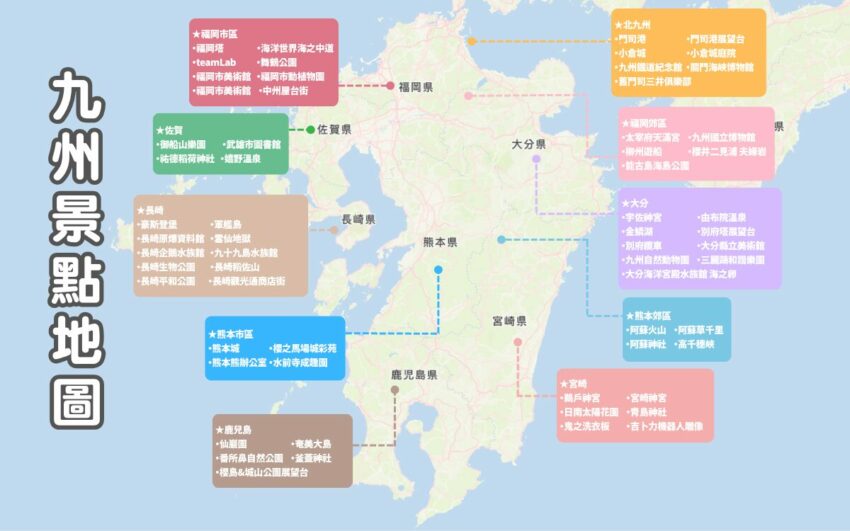【九州景點推薦】超過80個九州必去景點,福岡、熊本、鹿兒島全收錄! 【九州景點推薦】超過80個九州必去景點,福岡、熊本、鹿兒島全收錄!