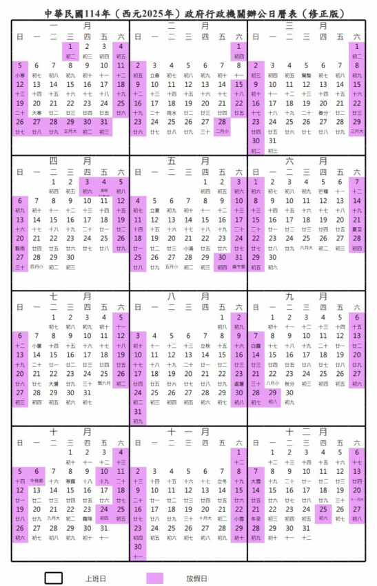 行事曆 【2025行事曆】新增4天國定假日！最實用2025連假攻略，114年行事曆、台鐵高鐵訂票時間一次看！ 4 2025