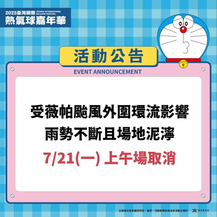 【台東熱氣球嘉年華】台東熱氣球時間表/光雕音樂會/停車資訊,台東鹿野高台熱氣球! 【台東熱氣球嘉年華】台東熱氣球時間表/光雕音樂會/停車資訊,台東鹿野高台熱氣球!