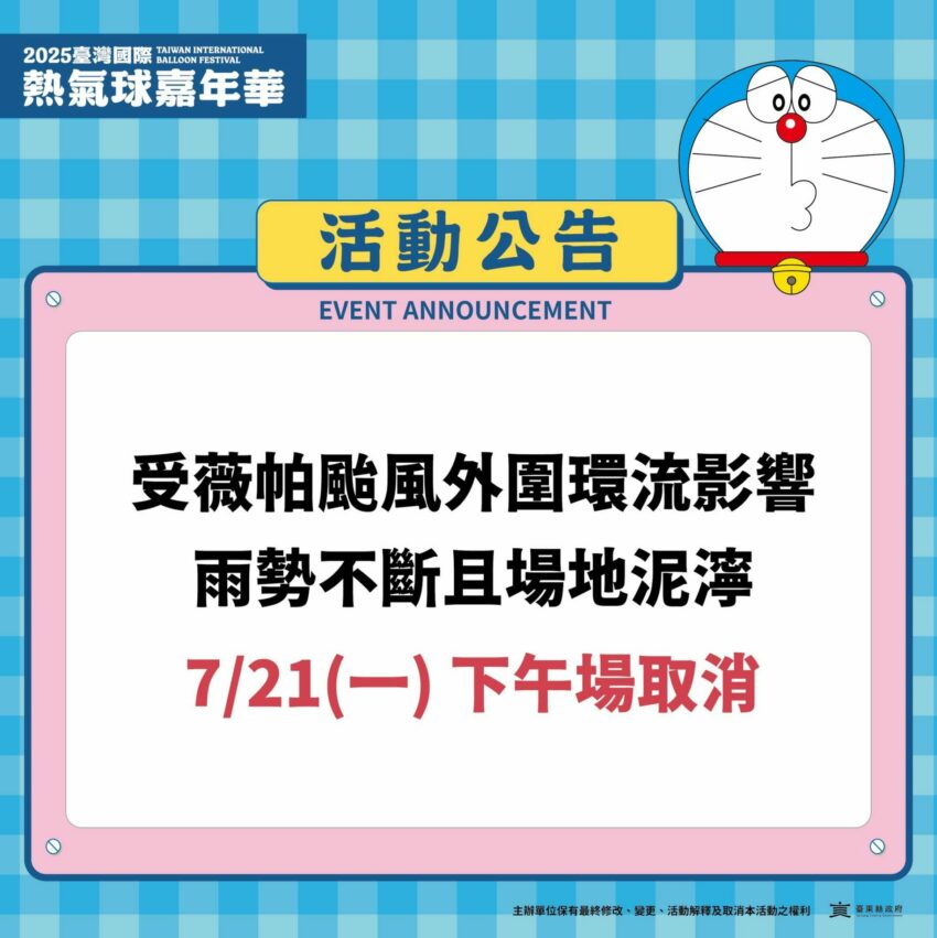【台東熱氣球嘉年華】台東熱氣球時間表/光雕音樂會/停車資訊,台東鹿野高台熱氣球! 【台東熱氣球嘉年華】台東熱氣球時間表/光雕音樂會/停車資訊,台東鹿野高台熱氣球!