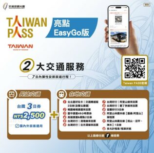 2025台灣火車旅遊攻略！搭配TaiwanPASS帶你走遍台灣鐵路景點！ 