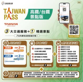 2025台灣火車旅遊攻略！搭配TaiwanPASS帶你走遍台灣鐵路景點！
