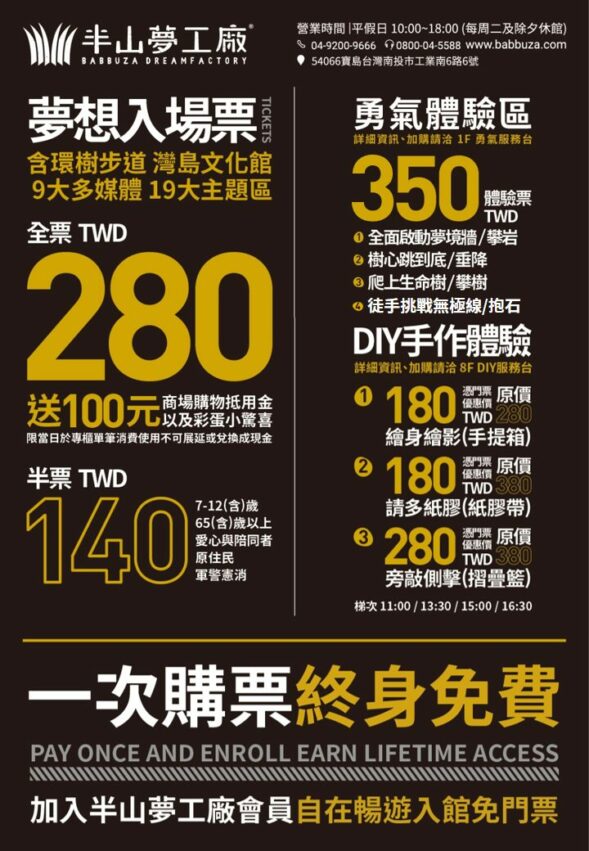 【半山夢工廠】南投一日遊景點，門票優惠，實木生命樹環樹步道、攀岩挑戰，南投觀光工廠攻略！
