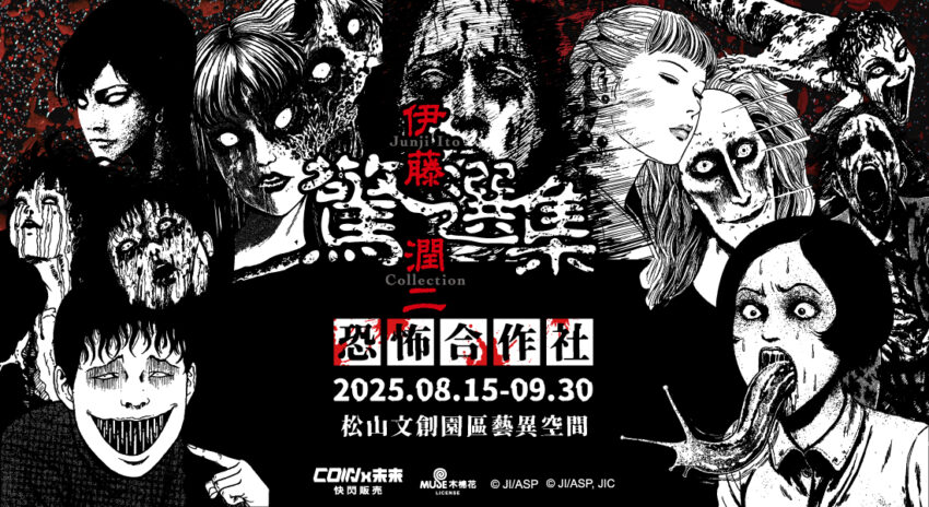 【台北展覽推薦】必看展覽就在華山、南港展覽館、松菸，門票&地點懶人包