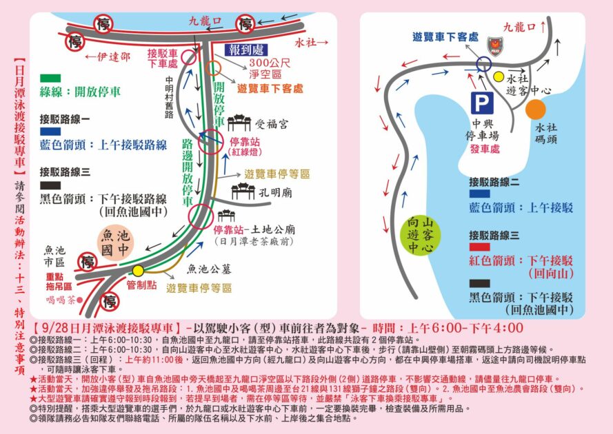 泳渡日月潭 2025泳渡日月潭，9/28登場！活動時間、報名方式、接駁車與交通管制一次看！ 1 2025