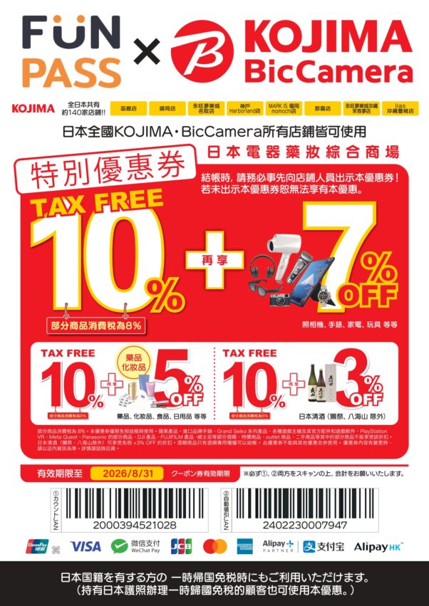 【日本優惠券】bic camera折價券、唐吉軻德優惠券、日本折價券、DTS大榮租車優惠券