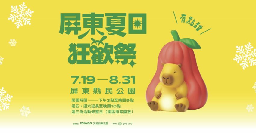 2025八月活動｜19個【全台8月活動】暑假活動安排起來！ 1 2025