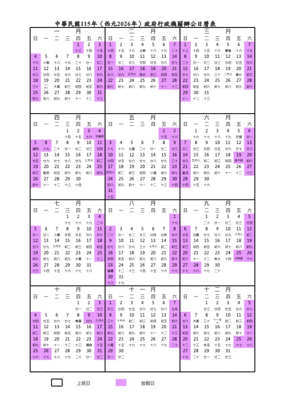 行事曆 【2025行事曆】10月連假攻略一次看「光復節連假/萬聖節活動」,加碼2026行事曆下載 行事曆 2025 行事曆 【2025行事曆】10月連假攻略一次看「光復節連假/萬聖節活動」,加碼2026行事曆下載 3 2025