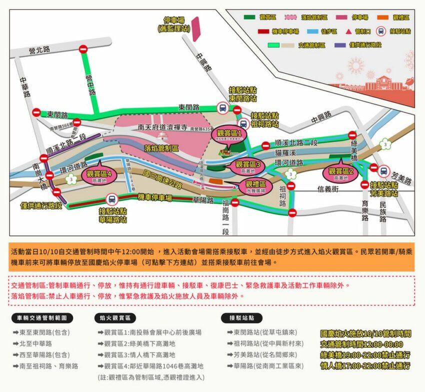 【2025國慶煙火在南投】煙火秀最佳觀賞點、交通管制、接駁車、住宿推薦一次看！ 9 2025
