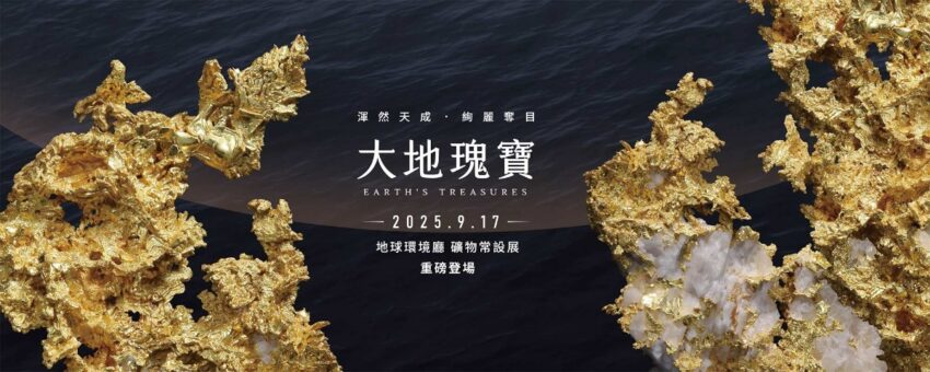 台中科博館 【台中科博館】2025門票優惠，必看木乃伊＆恐龍展、植物園，一起來台中科博館一日遊吧！ 3 2025