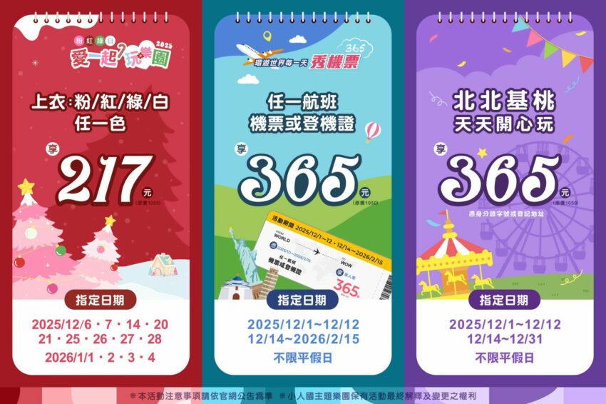 小人國 【小人國主題樂園攻略】小人國門票優惠/交通指南/必玩設施/必吃美食，帶你舊地重遊小人國！ 1 2025